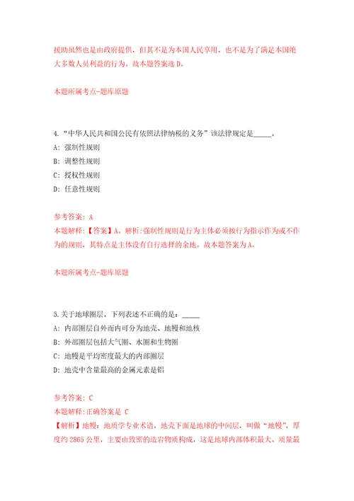 云南西双版纳州委办公室公益性岗位人员招考聘用2人练习训练卷第3卷