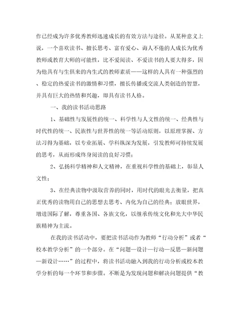 精华教师个人计划范文7篇