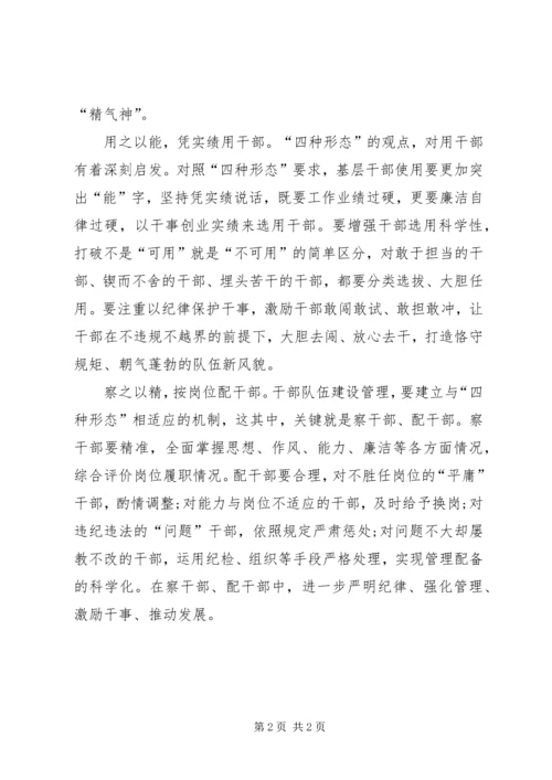 学习四种形态心得体会 (4).docx