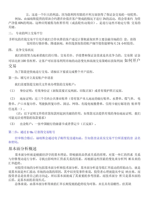 外汇管理与理财综合管理知识分析技能ppt61页