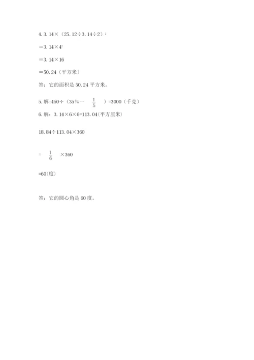 小学数学六年级上册期末模拟卷及答案（全国通用）.docx