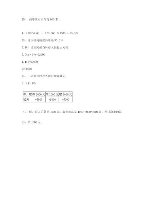 最新版贵州省贵阳市小升初数学试卷及完整答案（必刷）.docx