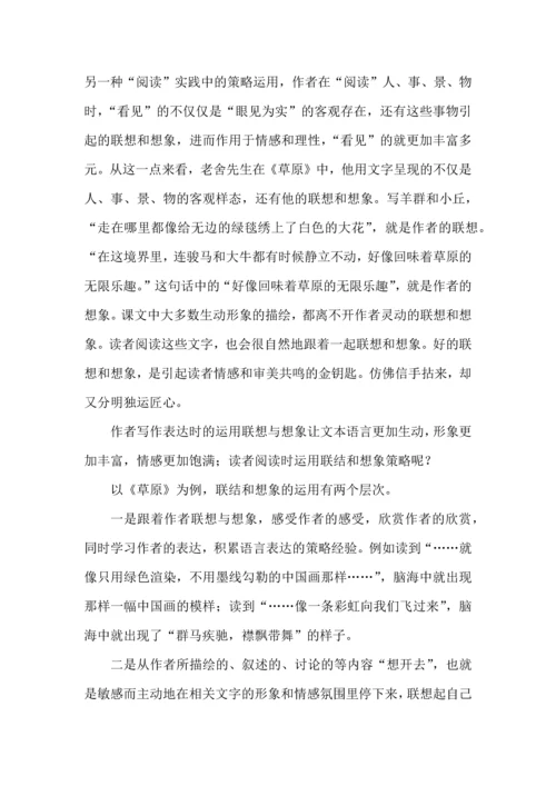 《草原》文本解读怎么做，教学内容如何选择和运用.docx