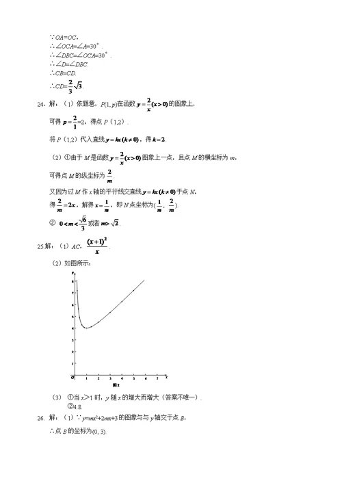 2019-2020学年第二学期期末练习九年级数学参考答案 (2)