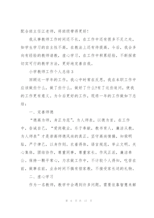 小学教师工作个人总结5篇.docx
