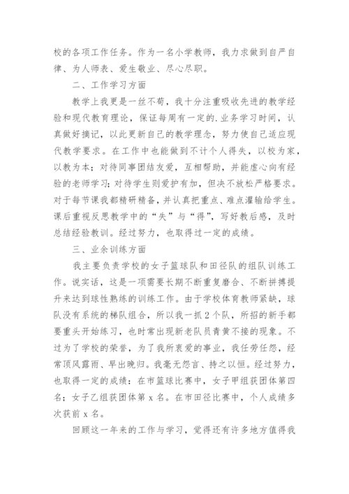 小学教师教育教学方面总结.docx