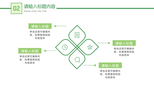 绿色低碳环保教育教学PPT模板