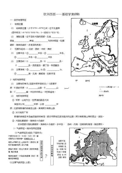 欧洲西部学案 X页