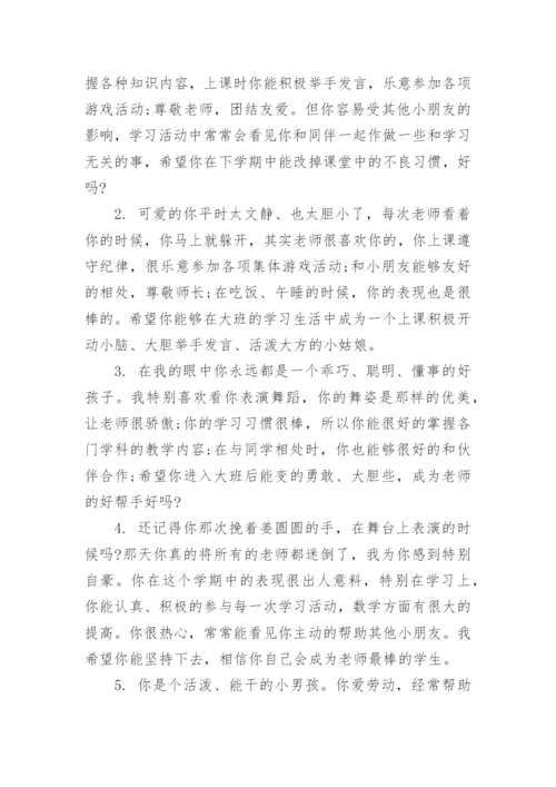 幼儿园老师评语大全.docx