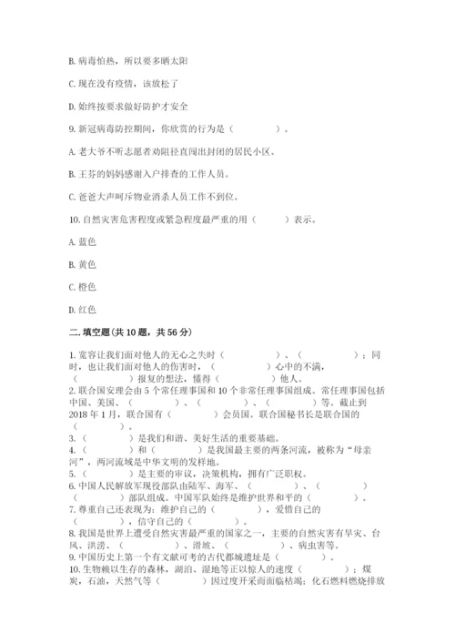 部编版六年级下册道德与法治期末测试卷（精练）.docx