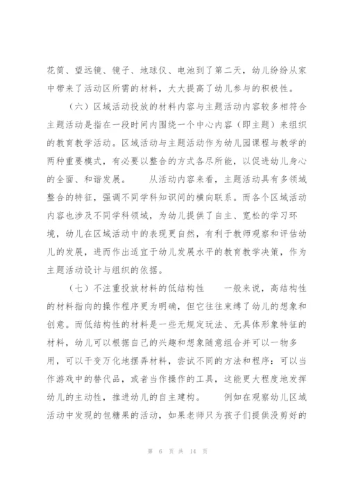 幼儿心理健康状况调查报告参考范文.docx