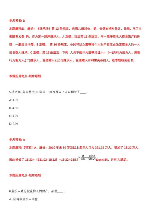 2022年02月2022山西阳泉市生态环境保护综合行政执法队公开招聘11人全真模拟卷