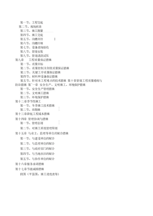 某农村给水管网改造施工组织设计