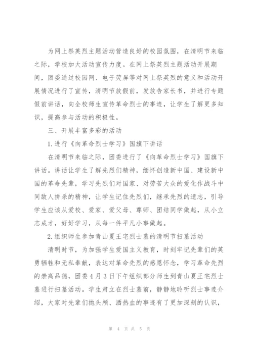 线上缅怀先烈心得体会500字大全.docx