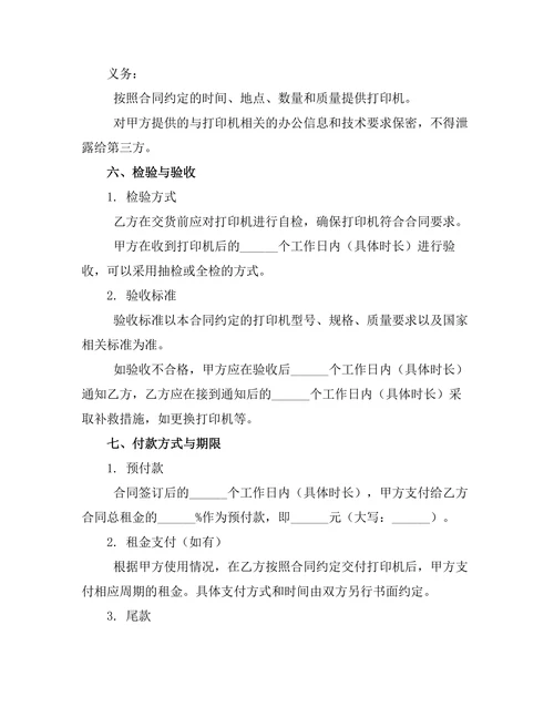 打印机租赁合同