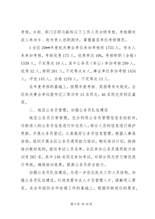 人事年终总结4篇.docx