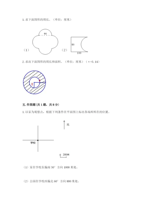 人教版六年级上册数学期末测试卷带答案（轻巧夺冠）.docx