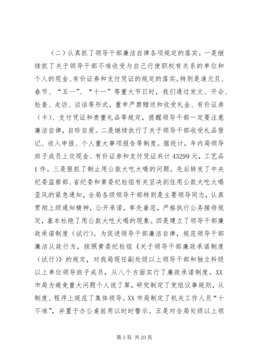 在纪检监察工作会议上的报告[小编推荐].docx