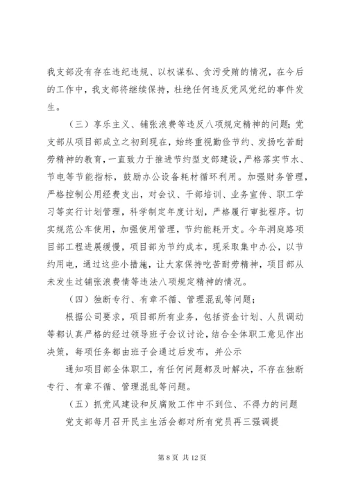 篇一：专项整治工作自查自纠情况汇报 (3).docx