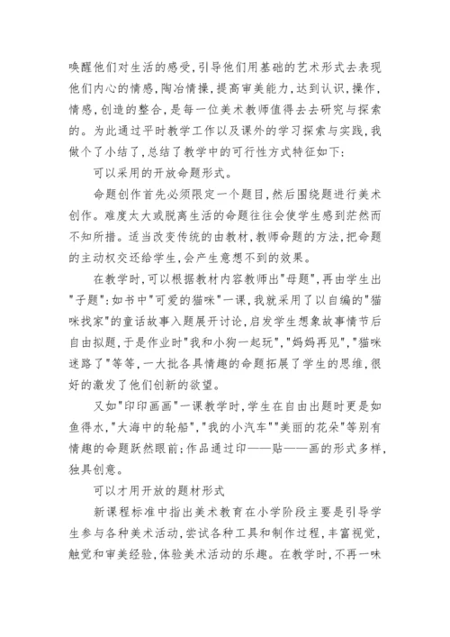 小学二年级美术的教学反思.docx