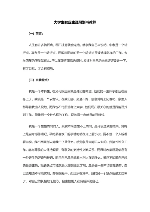 个人职业生涯规划书