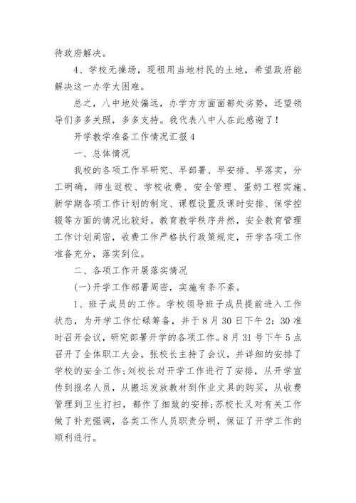 开学教学准备工作情况汇报范文（通用9篇）.docx