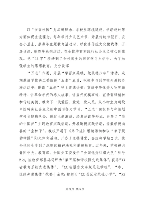 学校关工工作品牌汇报.docx