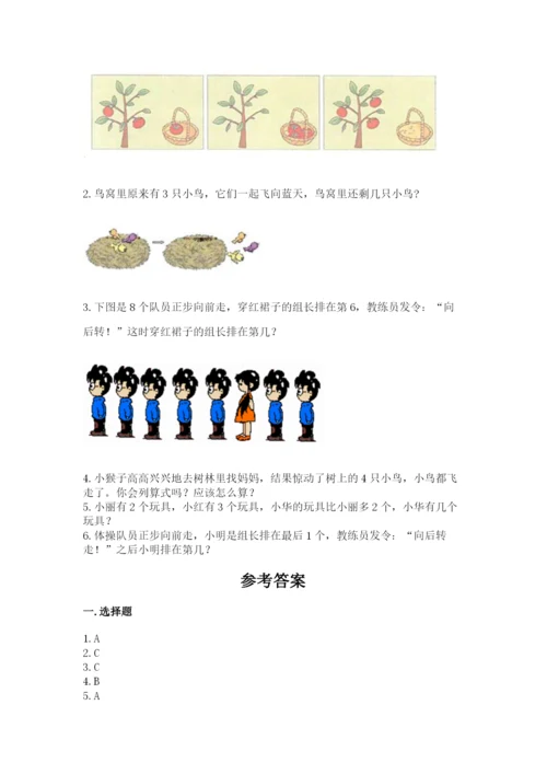 一年级上册数学期中测试卷【达标题】.docx