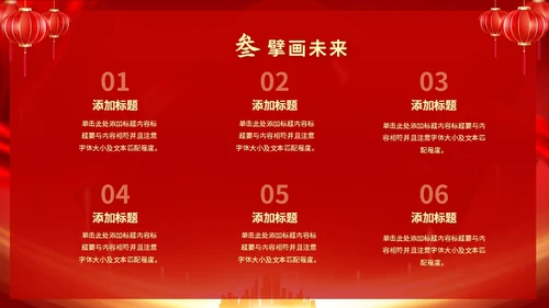 红色喜庆大气中国风企业新年开工大吉PPT