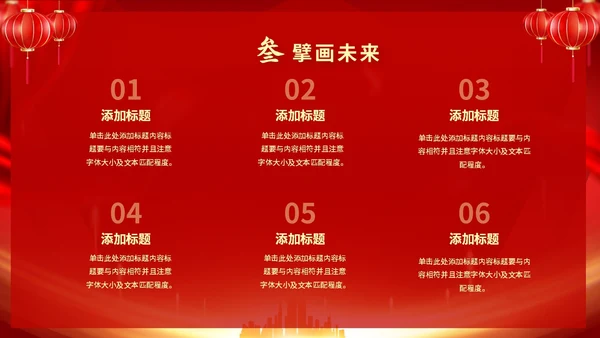 红色喜庆大气中国风企业新年开工大吉PPT