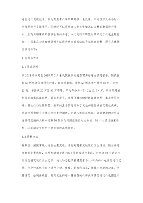 动态心电图和心电生理检查诊断病态窦房结综合征.docx