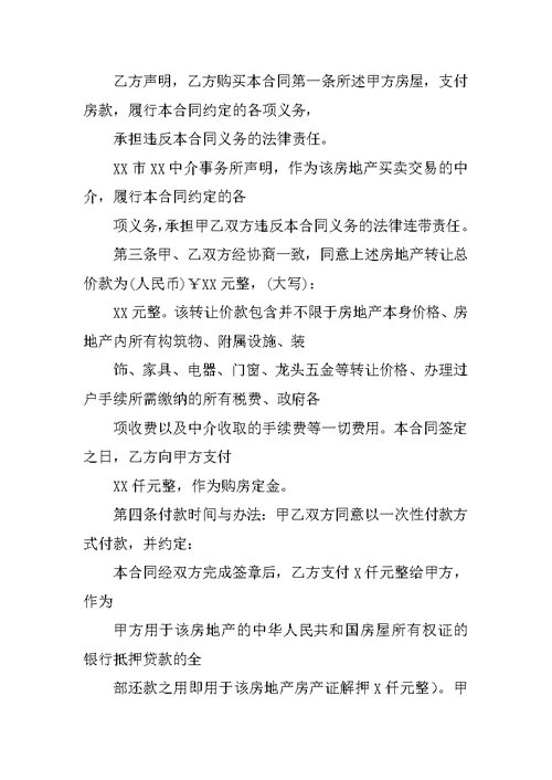 二手房改合同需要具备的材料