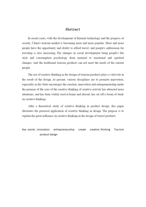 《浅析创造性思维对我国旅游产品设计的影响》论文.docx