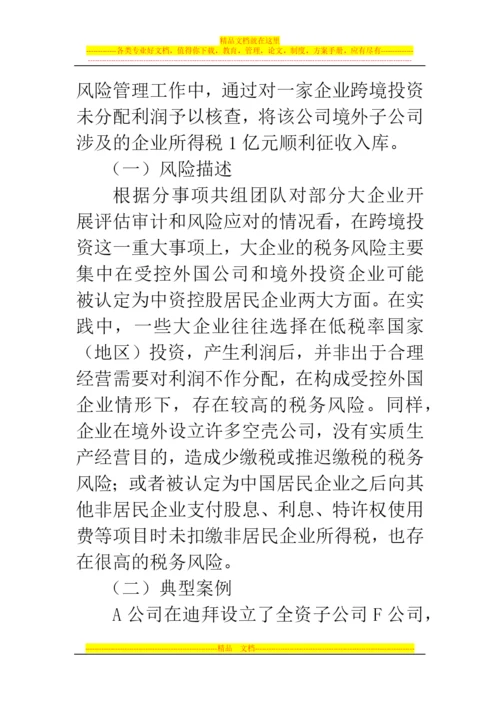 郑州代理记账公司：股权转让、跨境投资、关联交易成大企业税务风险管理重点.docx