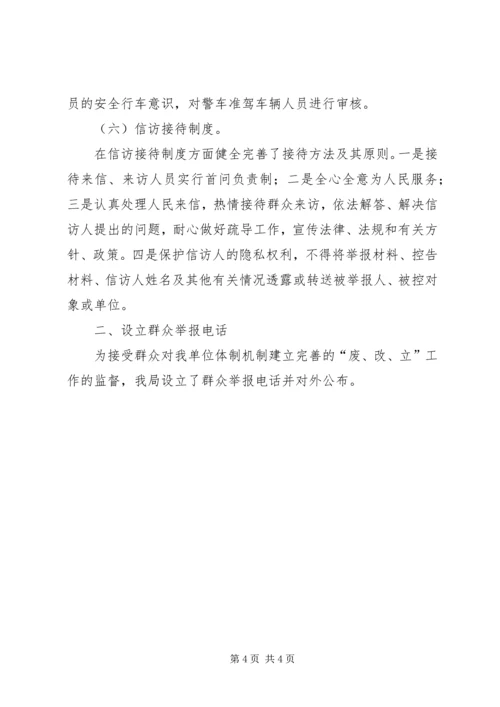 司法局健全完善体制机制情况报告.docx