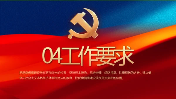 大气加强党风廉政建设工作总结PPT