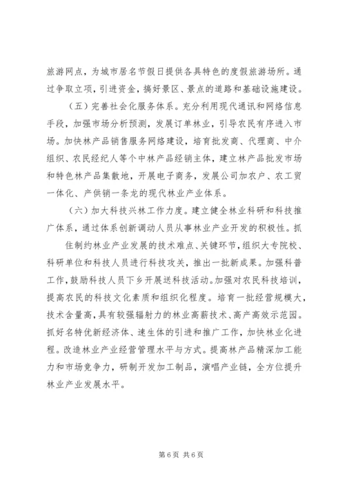 林业产业集群规划蓝图绘就 (3).docx