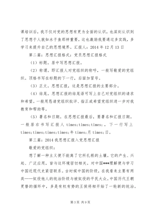 第一篇：思想汇报思想汇报思想汇报思想汇报_1.docx