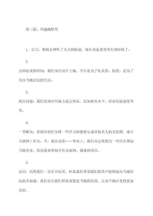 巡察乡村振兴谈话提纲