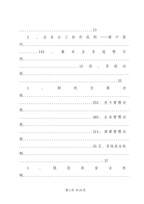 预付卡系统方案.docx