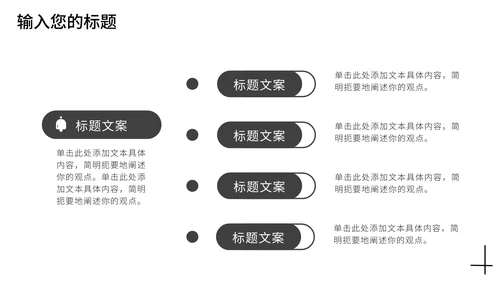 黑白商务产品介绍PPT模板