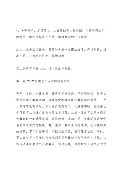 2022年党员个人对照检查材料范文(6篇).docx