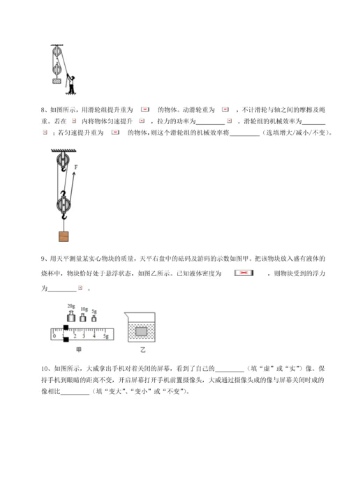 第二次月考滚动检测卷-重庆市大学城第一中学物理八年级下册期末考试综合练习试题（解析卷）.docx