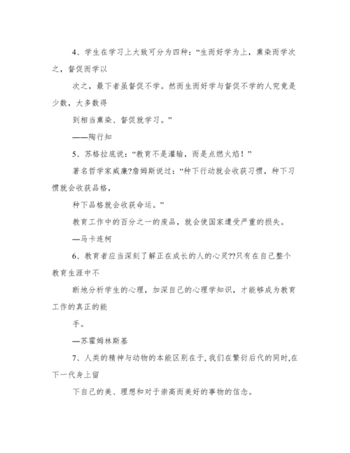 教育家名言.docx