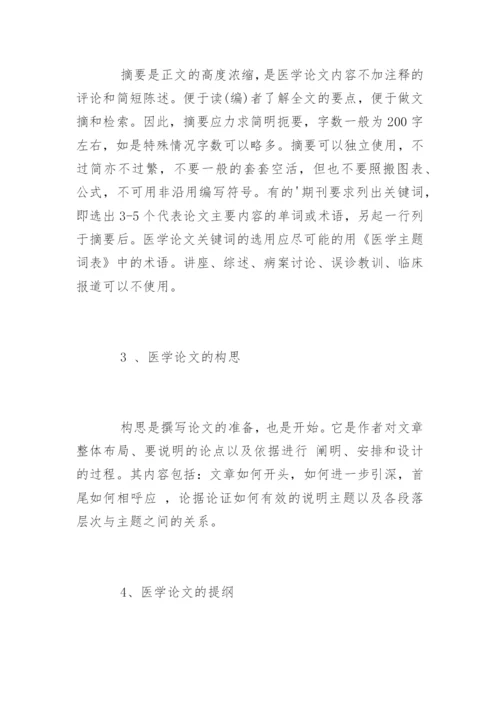 医学毕业论文提纲范例.docx