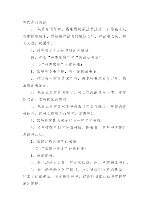 小学低年级亲子阅读活动方案.docx