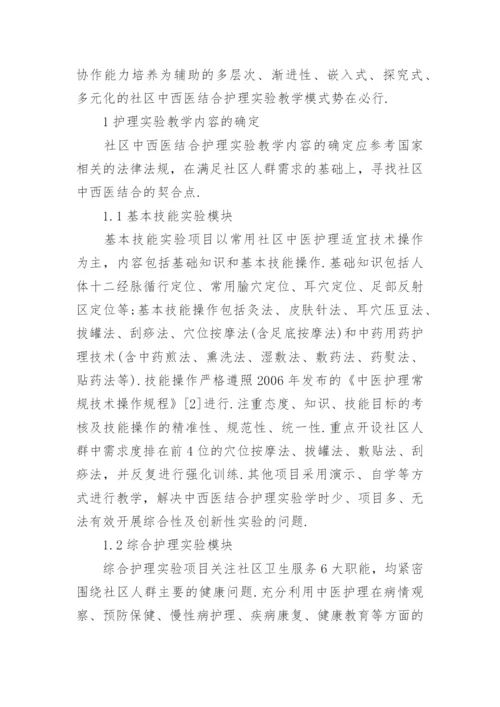 中西医结合医学毕业论文范文精编.docx