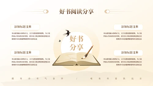 国风古色世界读书日通用PPT模板