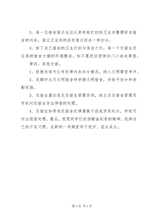 初中住宿生大会讲话稿.docx