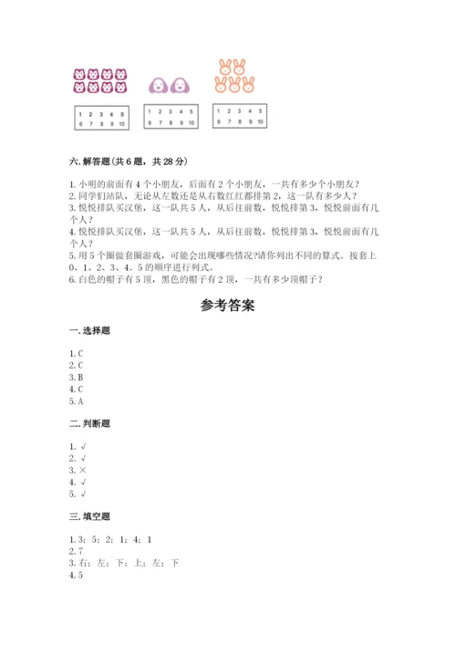 人教版一年级上册数学期中测试卷（考点精练）.docx